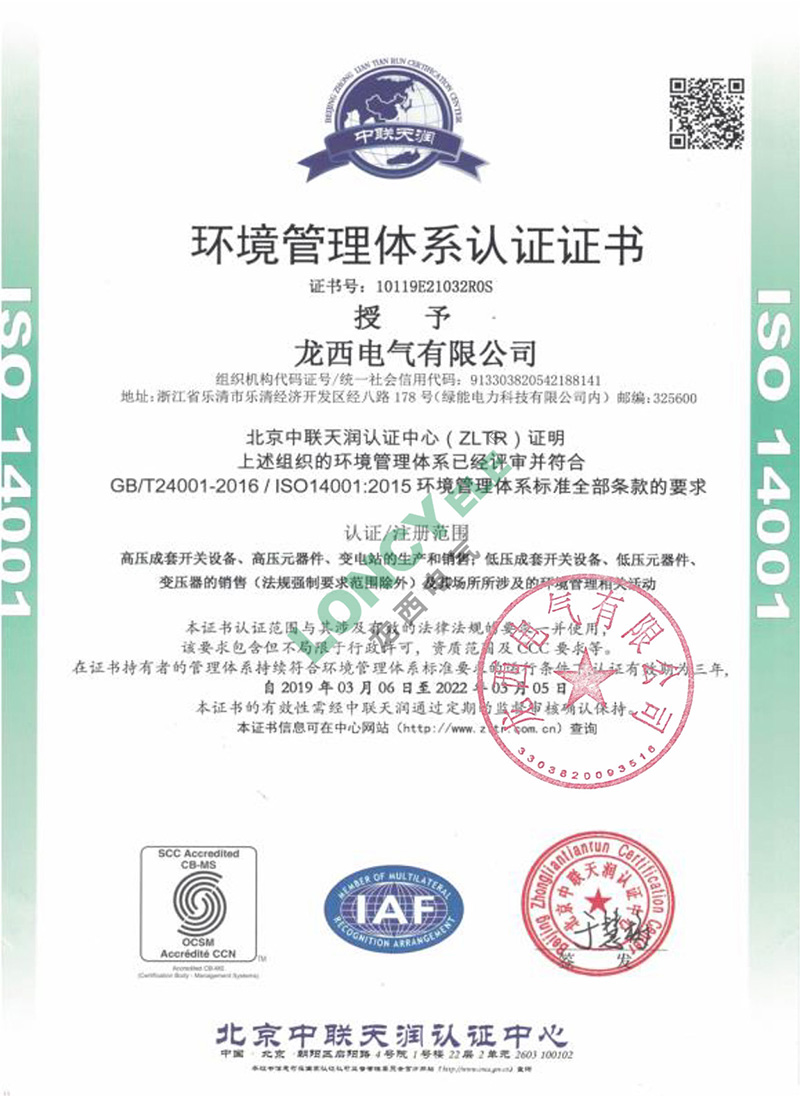 ISO014001:2015環(huán)境管理體系標準要求
